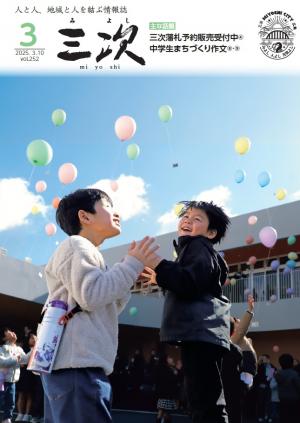 広報みよし3月号