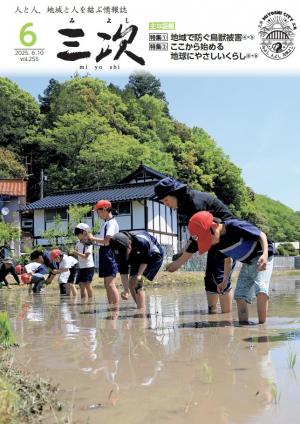 広報みよし6月号