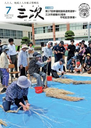 広報みよし7月号