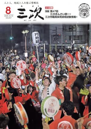 広報みよし8月号