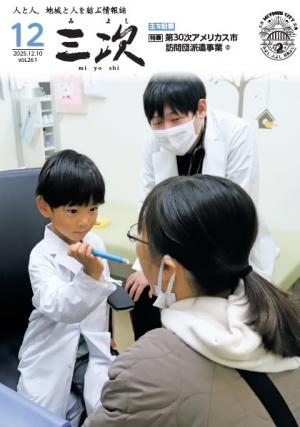 広報みよし12月号