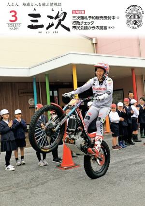 広報みよし3月号