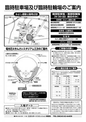 臨時駐車場などのご案内