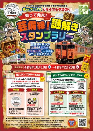 スタンプラリーチラシ
