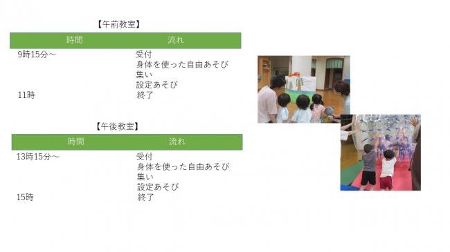 教室スケジュール