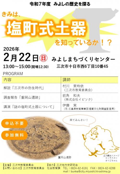 令和7年度みよしの歴史を探るチラシ