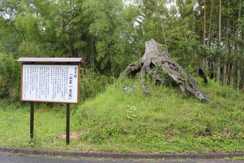 山家の一里塚