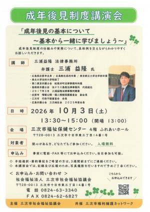 成年後見制度講演会のチラシの画像
