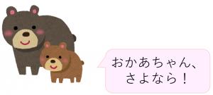 独り立ち