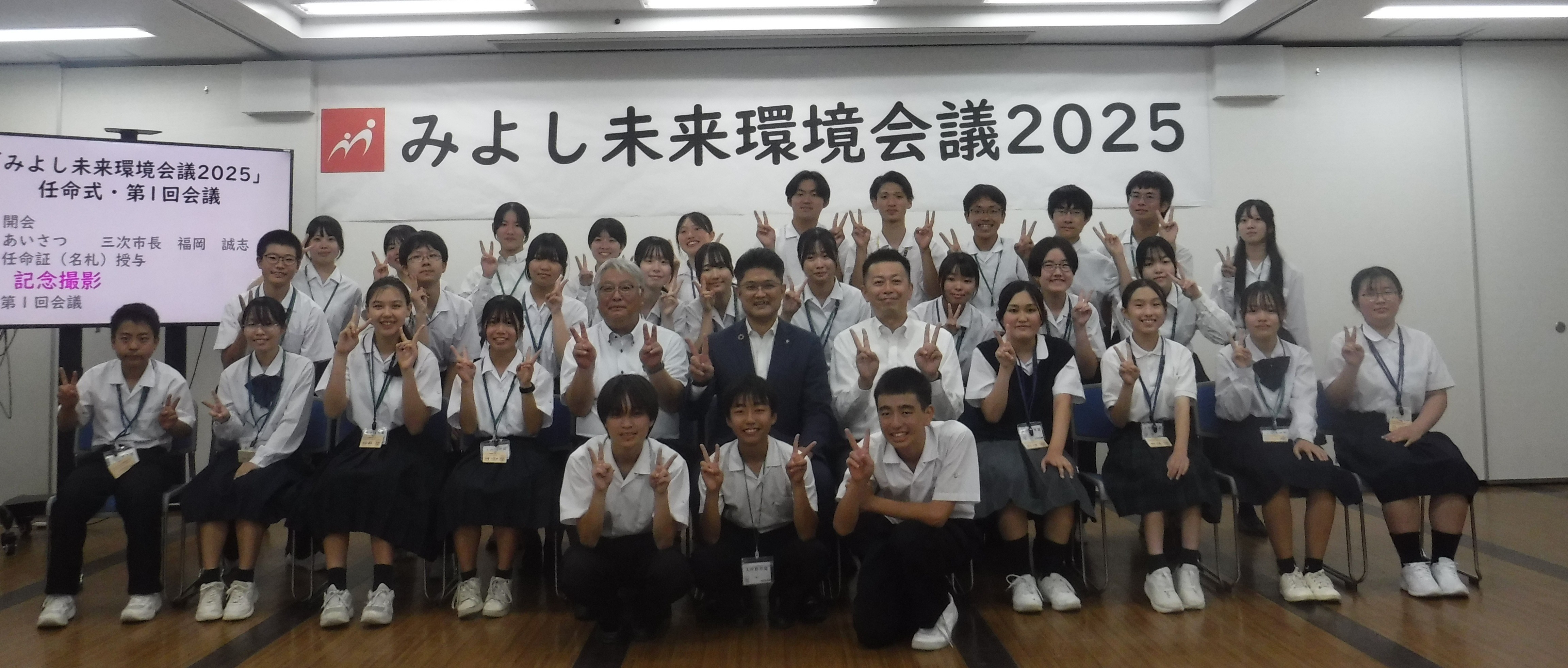 みよし未来環境会議のタイトル画像